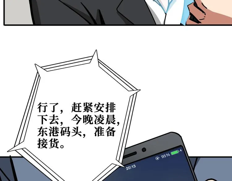 第228话 饕餮姐姐你好A！ 第8页
