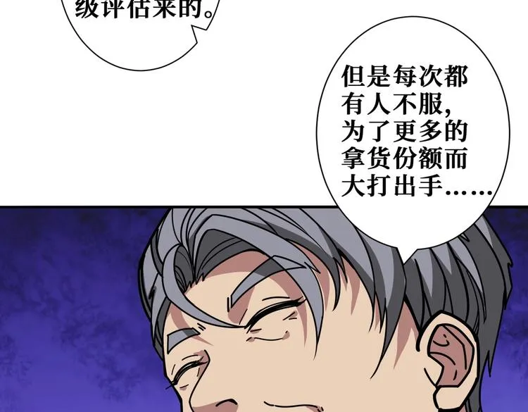 第228话 饕餮姐姐你好A！ 第58页