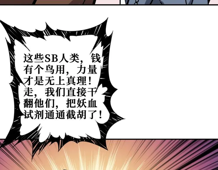 第228话 饕餮姐姐你好A！ 第62页