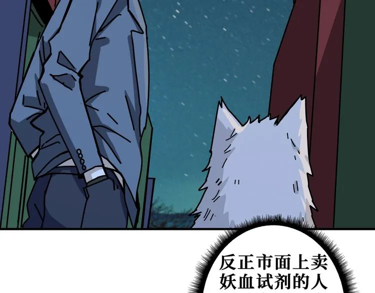 第228话 饕餮姐姐你好A！ 第66页