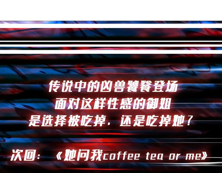 第228话 饕餮姐姐你好A！ 第96页
