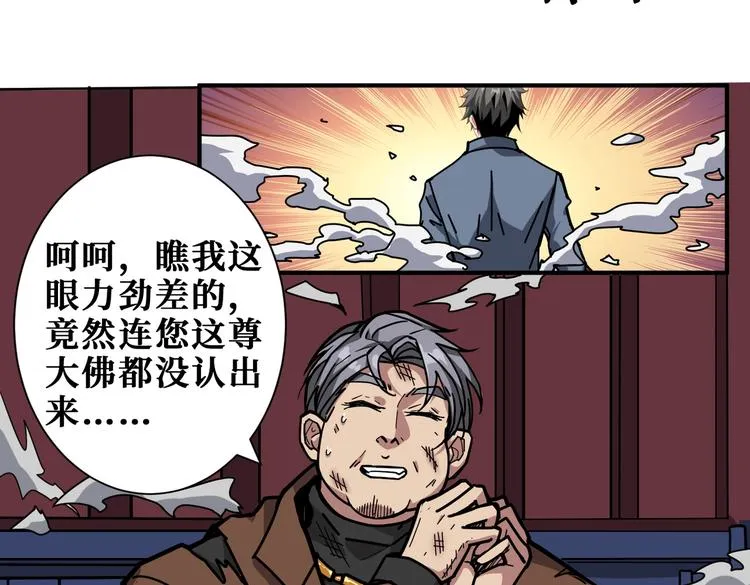 第229话 要钱？货？还是我？ 第66页