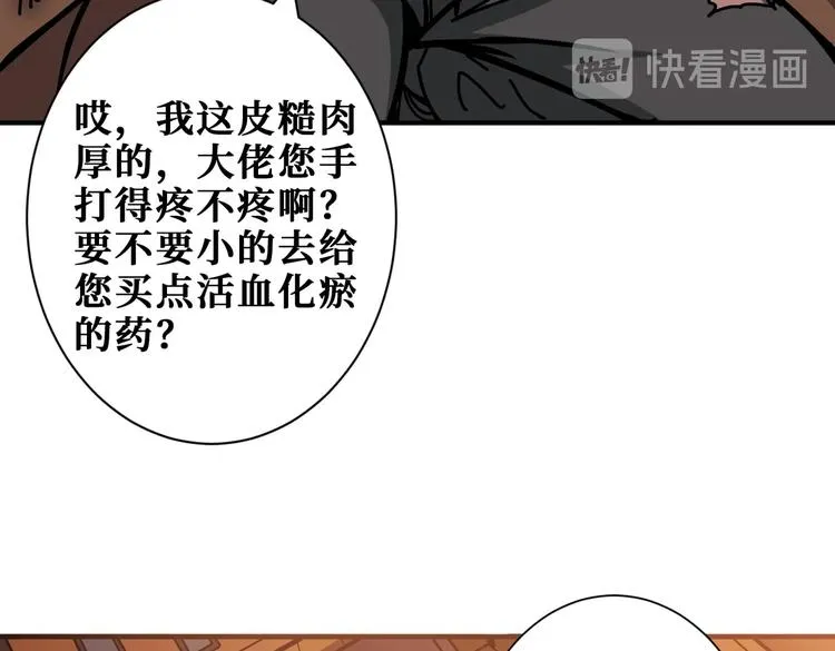 第229话 要钱？货？还是我？ 第68页