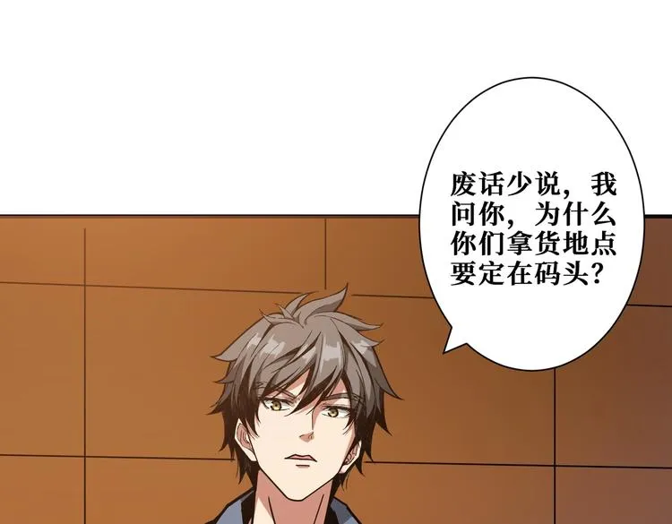 第229话 要钱？货？还是我？ 第76页