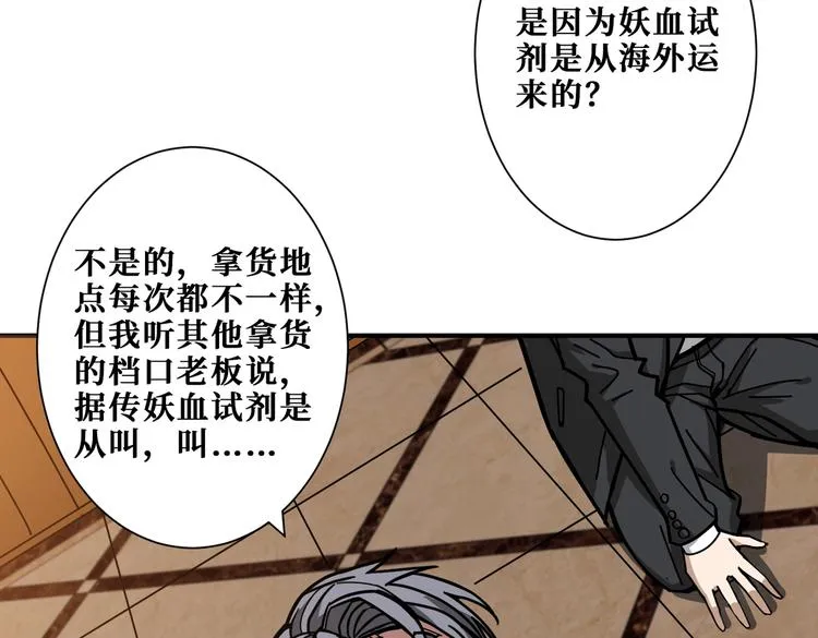 第229话 要钱？货？还是我？ 第78页