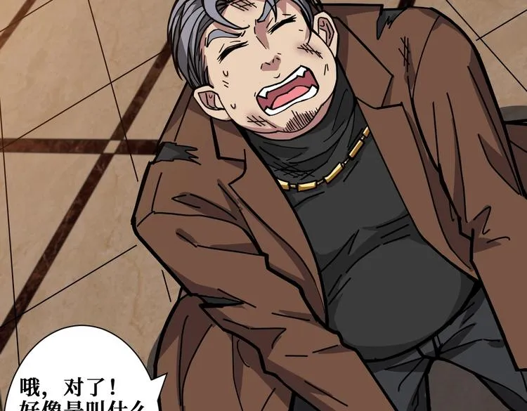 第229话 要钱？货？还是我？ 第79页
