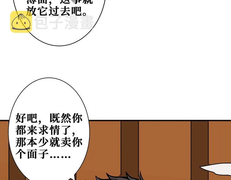 第230话 跪下说话！ 第29页