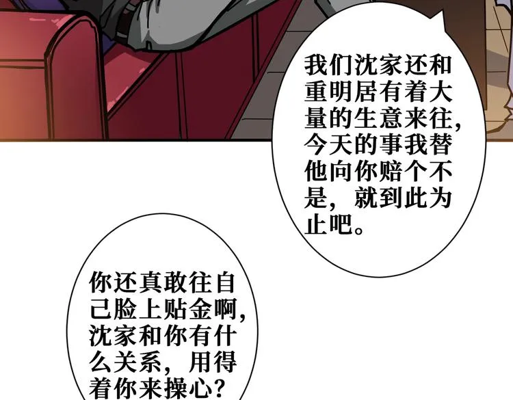 第230话 跪下说话！ 第48页