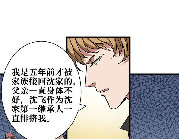 第230话 跪下说话！ 第79页