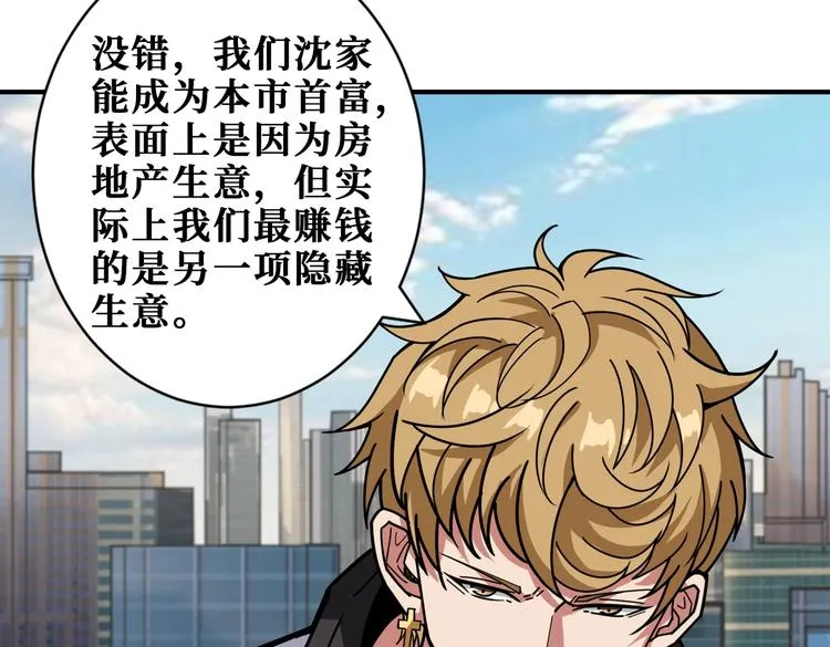 第230话 跪下说话！ 第88页