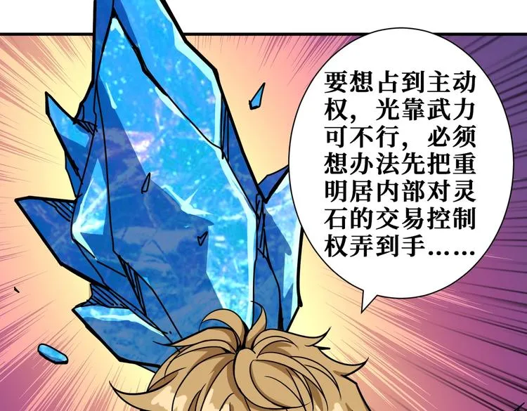 第231话 今晚，来我家... 第4页