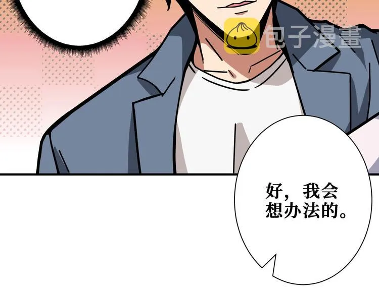 第231话 今晚，来我家... 第11页