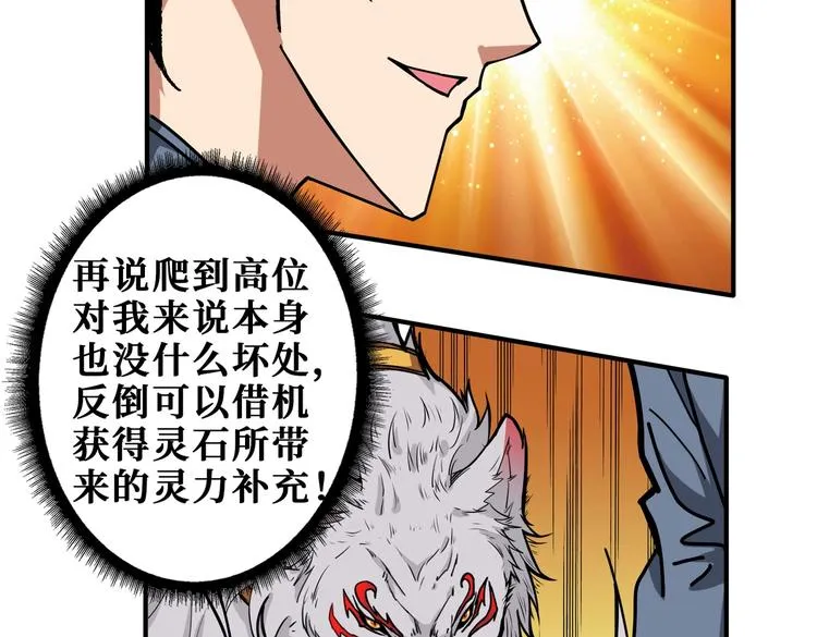第231话 今晚，来我家... 第18页