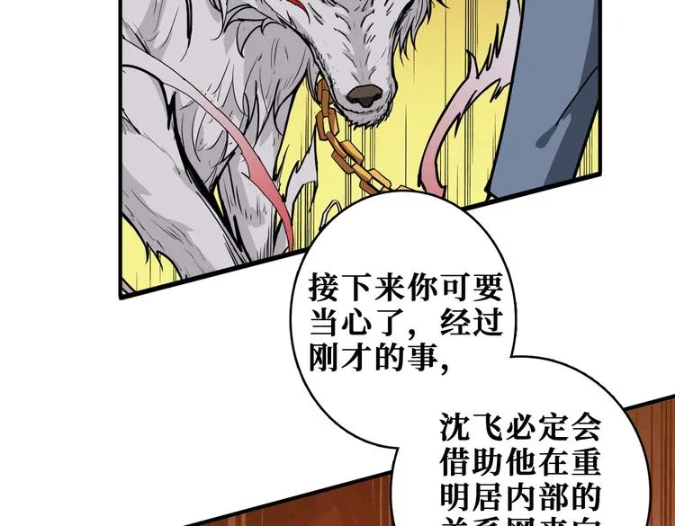 第231话 今晚，来我家... 第19页