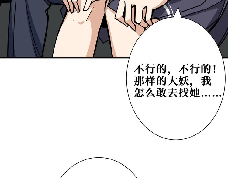 第231话 今晚，来我家... 第47页