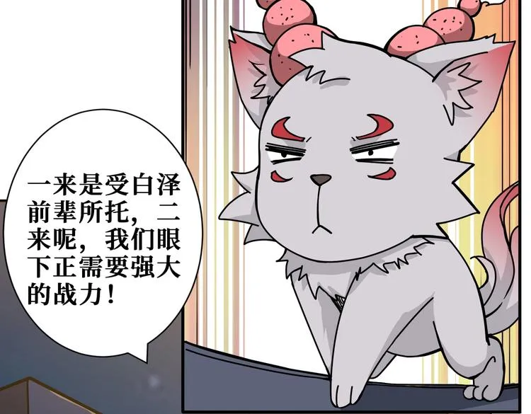 第231话 今晚，来我家... 第96页