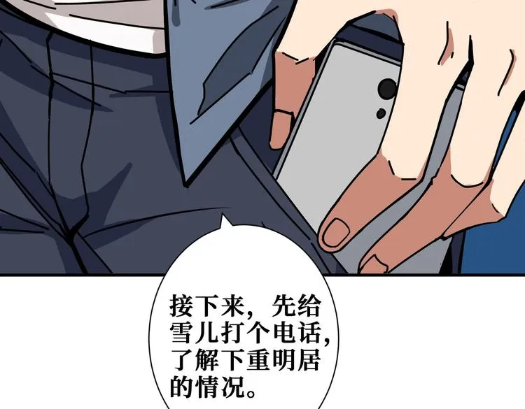 第231话 今晚，来我家... 第100页
