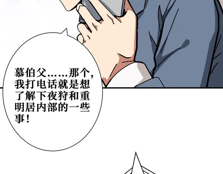 第231话 今晚，来我家... 第106页