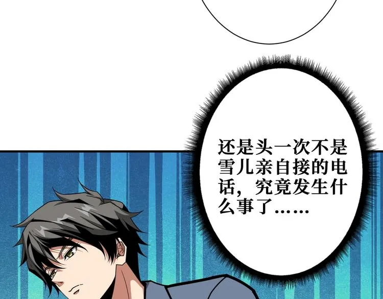 第231话 今晚，来我家... 第109页