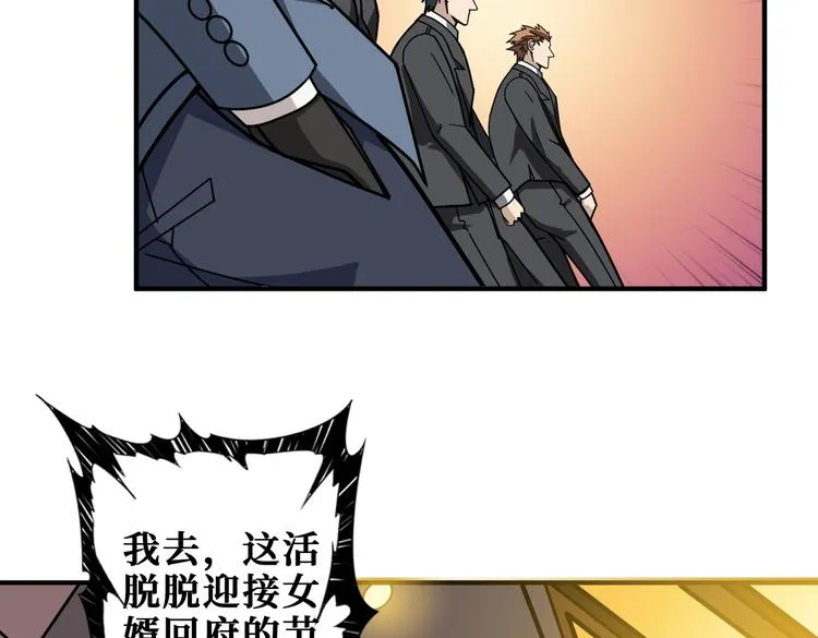 第232话 女婿上门？ 第8页