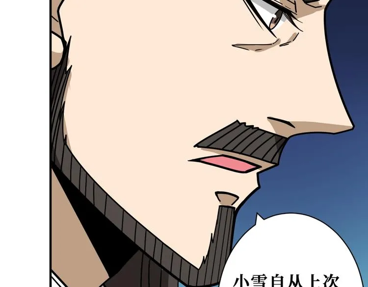 第232话 女婿上门？ 第15页