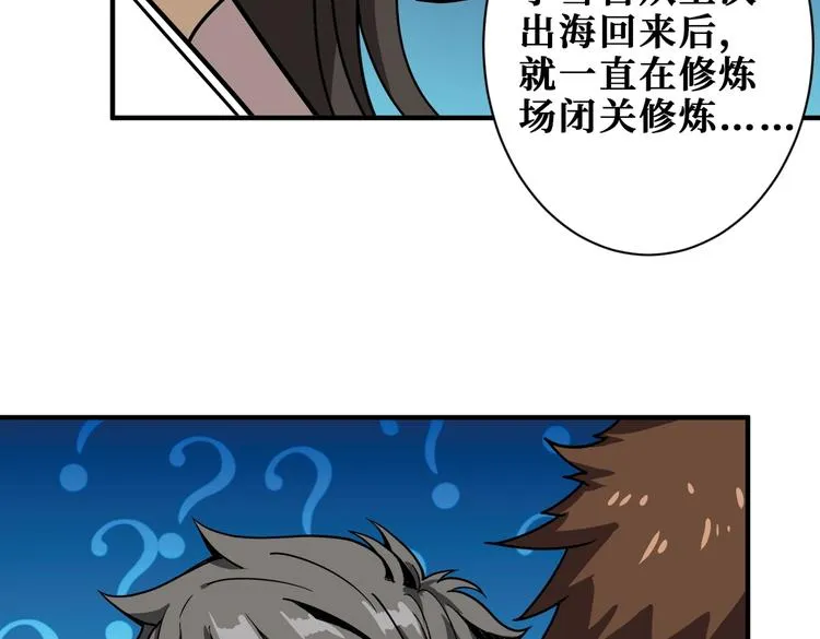 第232话 女婿上门？ 第16页