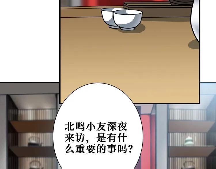 第232话 女婿上门？ 第20页