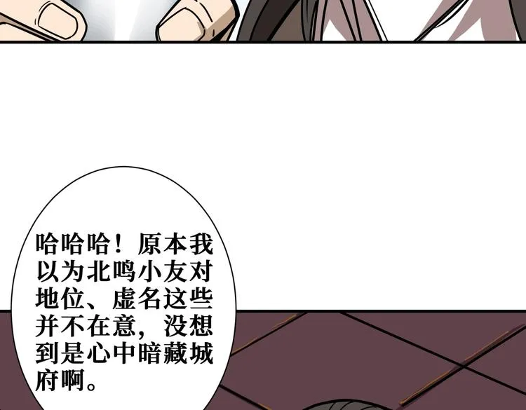 第232话 女婿上门？ 第28页
