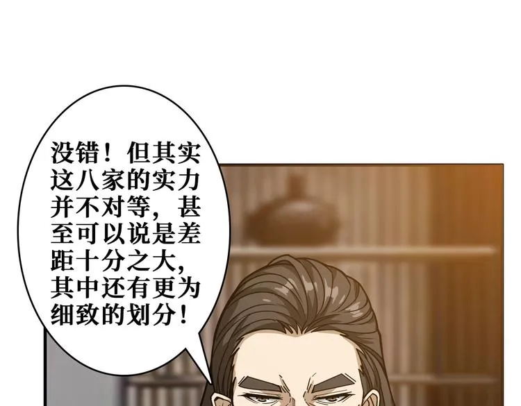 第232话 女婿上门？ 第41页