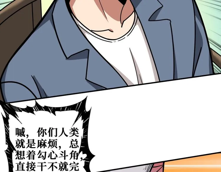 第232话 女婿上门？ 第52页