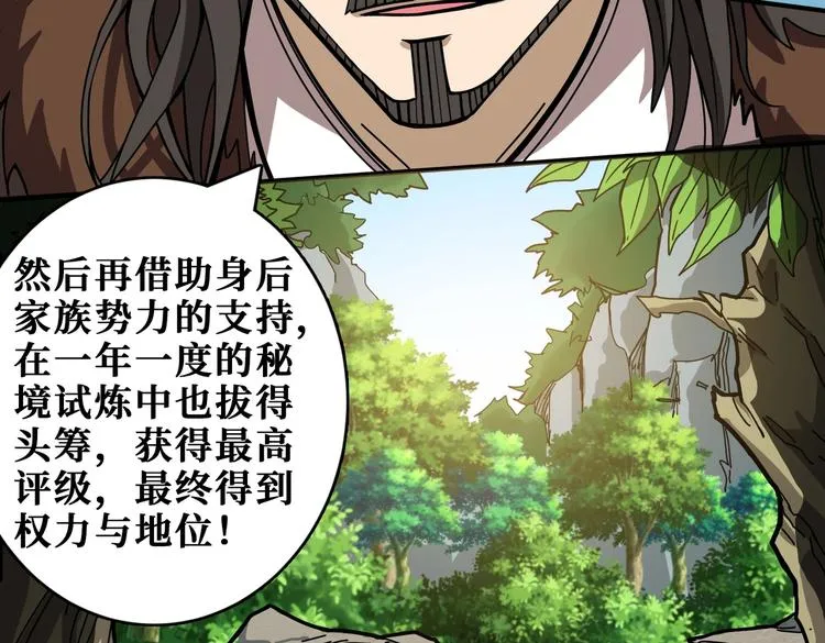 第232话 女婿上门？ 第59页