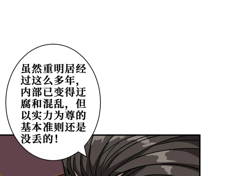 第232话 女婿上门？ 第62页