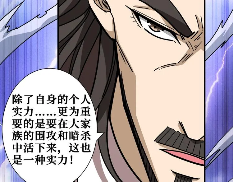 第232话 女婿上门？ 第69页