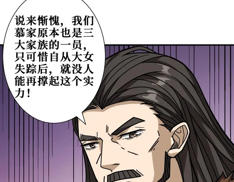 第232话 女婿上门？ 第73页