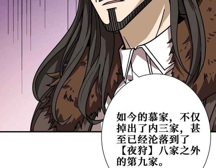 第232话 女婿上门？ 第74页