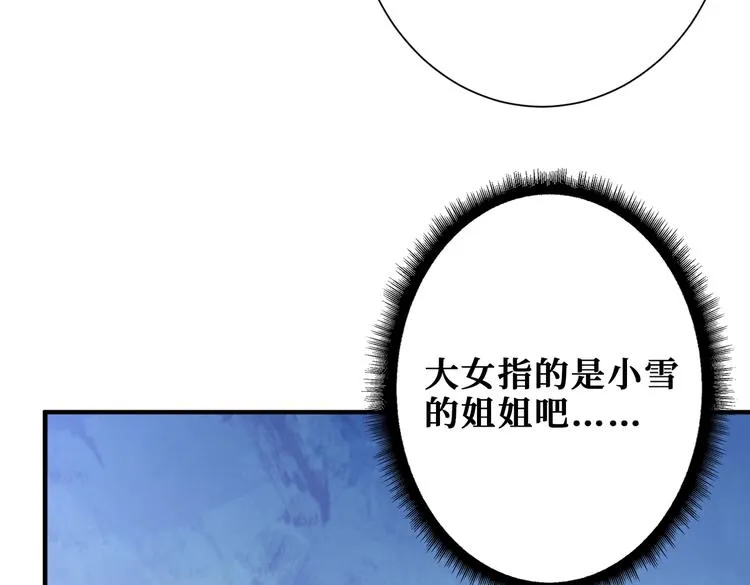 第232话 女婿上门？ 第75页