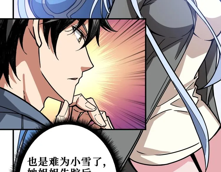 第232话 女婿上门？ 第77页