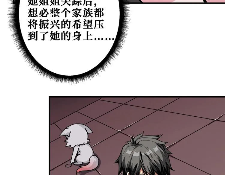 第232话 女婿上门？ 第78页