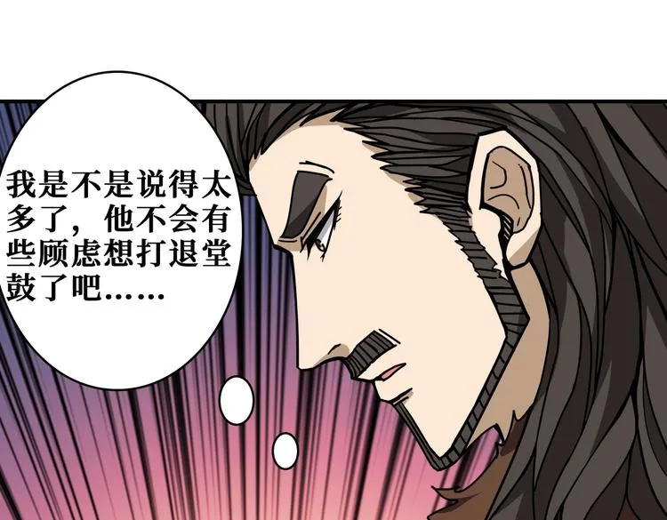 第232话 女婿上门？ 第80页