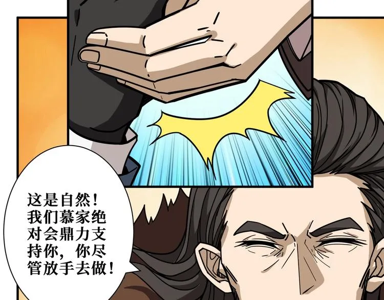 第232话 女婿上门？ 第86页