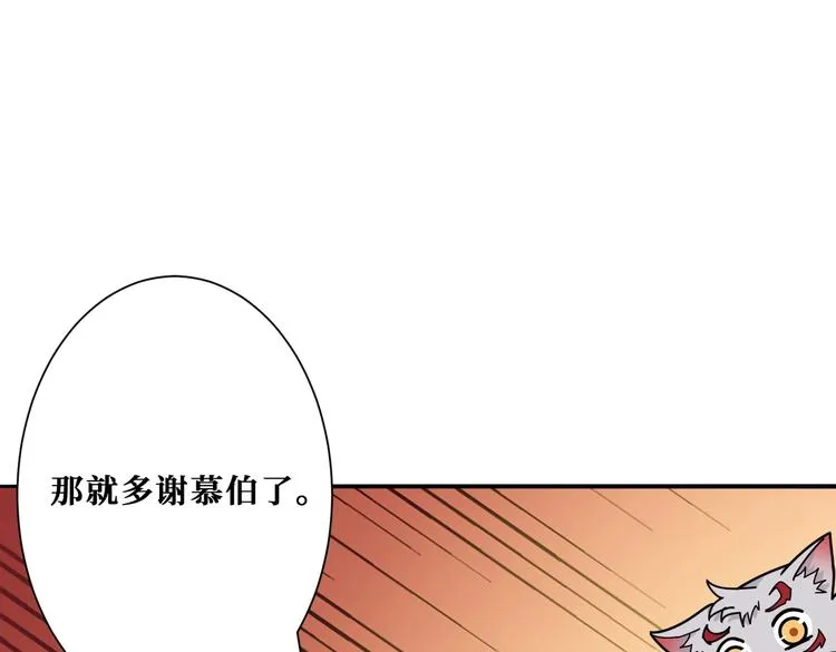 第232话 女婿上门？ 第88页