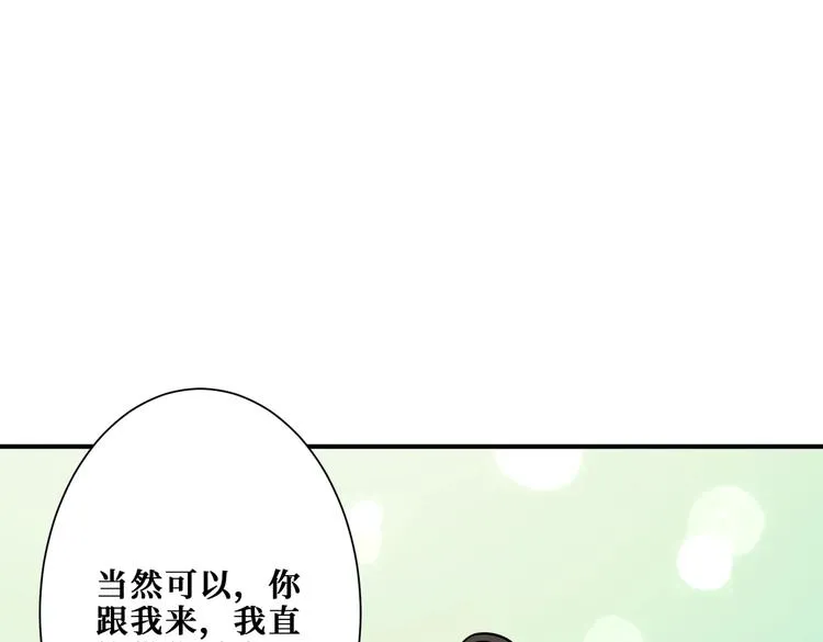 第232话 女婿上门？ 第94页