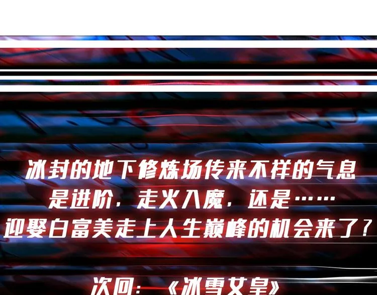第232话 女婿上门？ 第112页