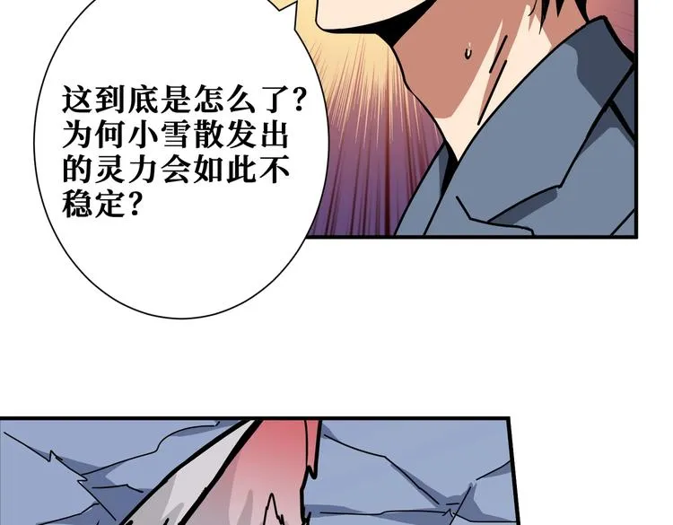 第233话 女神入怀 第24页