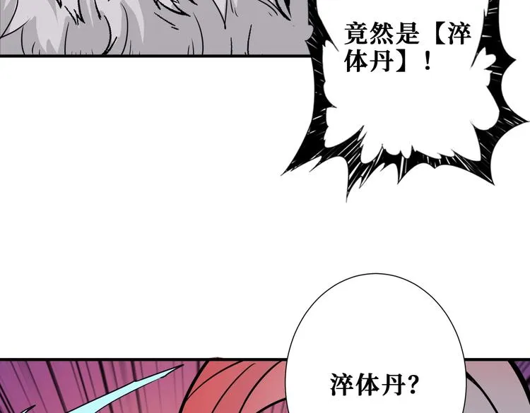 第233话 女神入怀 第26页