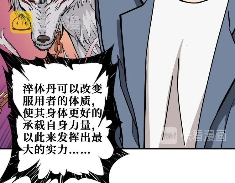 第233话 女神入怀 第28页