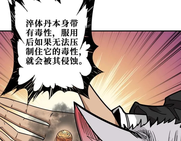 第233话 女神入怀 第31页