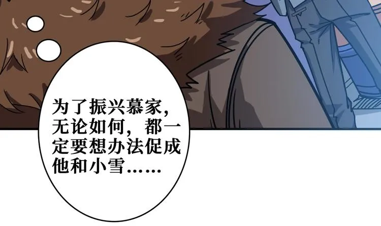 第233话 女神入怀 第69页