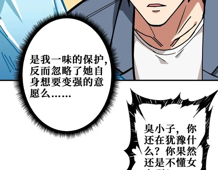 第233话 女神入怀 第82页