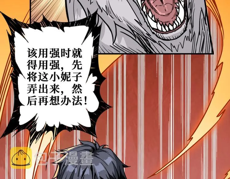 第233话 女神入怀 第84页